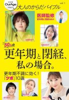 大人のからだバイブル vol.1 「更年期と閉経、私の場合。」 表紙