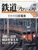 鉄道・電車 雑誌の商品一覧 | バイク・自動車・乗り物 雑誌 | 雑誌/定期購読の予約はFujisan