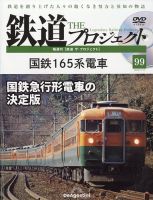 鉄道・電車 雑誌の商品一覧 | バイク・自動車・乗り物 雑誌 | 雑誌/定期購読の予約はFujisan