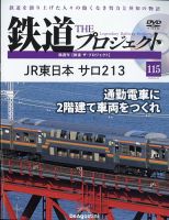鉄道 ザ・プロジェクト 未開封DVD付き　41号から70号まで 鉄道 ザ・プロジェクト 未開封DVD付き 41号から70号まで