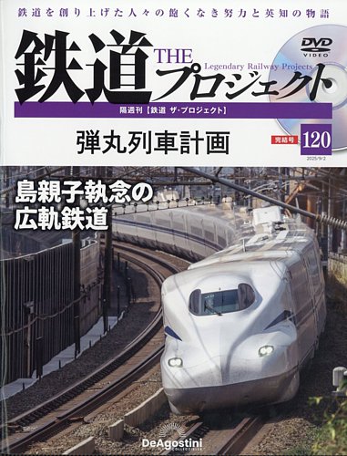 【格安!1冊あたり約480円】 鉄道 THE プロジェクト 1〜23号 2603119_l.jpg