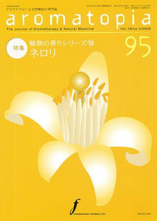 アロマトピア(aromatopia) No.95 (発売日2009年07月25日) 表紙
