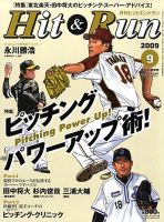 ヒットエンドラン 9月号 (発売日2009年07月27日) 表紙