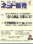 ネット販売 8月号 表紙