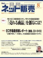 ネット販売 8月号 (発売日2009年07月25日) 表紙