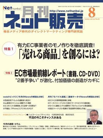 ネット販売 8月号 (発売日2009年07月25日) 表紙