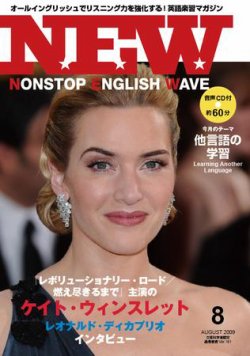 NONSTOP ENGLISH WAVE（ノンストップ・イングリッシュ・ウェーブ） 8月号 (発売日2009年07月25日) 表紙