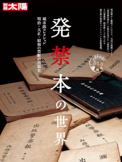 発禁 雑誌