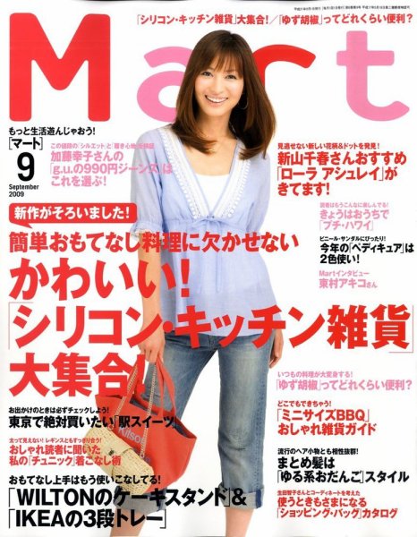 Mart（マート） 2009年07月28日発売号 表紙