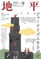 地平 2024年9月号 表紙