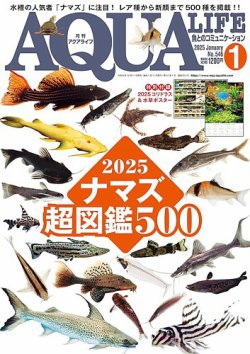 アクアライフ｜特典つき定期購読 - 雑誌のFujisan