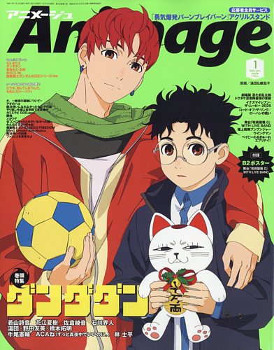 アニメージュの最新号【2025年1月号 (発売日2024年12月10日)】| 雑誌/電子書籍/定期購読の予約はFujisan