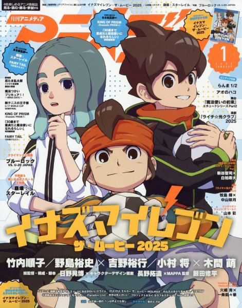 アニメディア 2025年1月号 (発売日2024年12月10日) 表紙