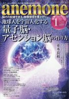 anemone（アネモネ）の最新号【2025年1月号 (発売日2024年12月09日)】| 雑誌/定期購読の予約はFujisan