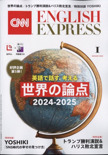 CNN ENGLISH EXPRESS 2025年1月号 (発売日2024年12月06日) 表紙