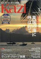 KAZI（舵） 1月号 表紙