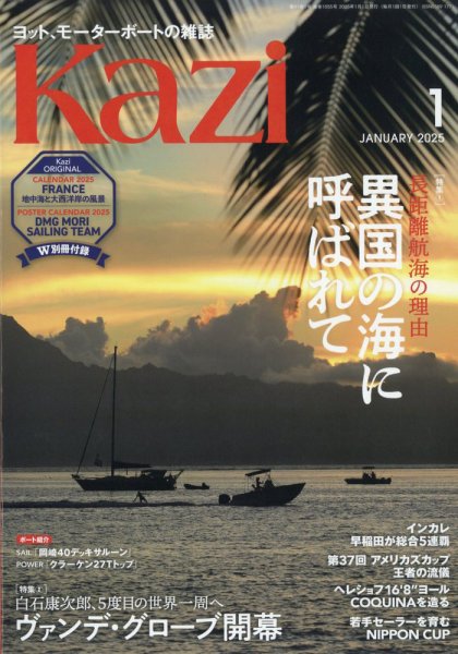 KAZI（舵） 1月号 (発売日2024年12月05日) 表紙