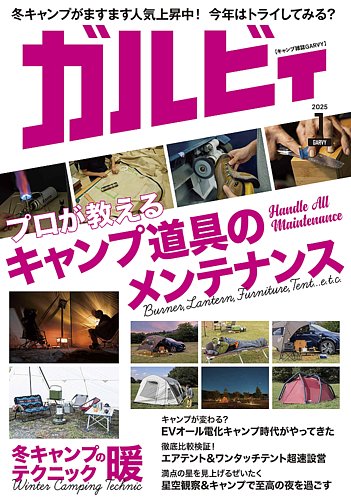 ガルビィ 2025年1月号 (発売日2024年12月10日) | 雑誌/電子書籍/定期