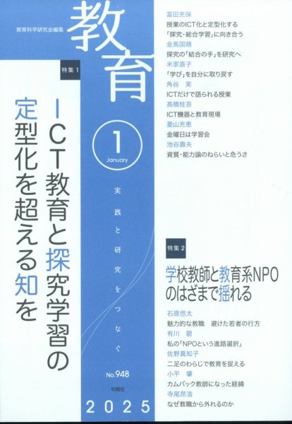 教育 2025年1月号 (発売日2024年12月10日) 表紙