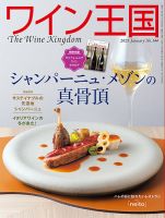 ワイン王国のバックナンバー | 雑誌/電子書籍/定期購読の予約は