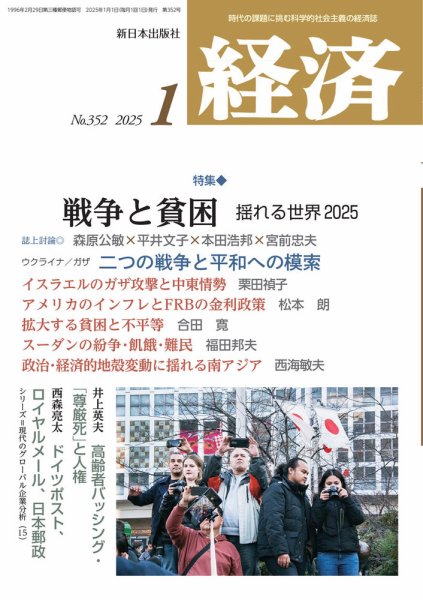 経済 2025年1月号 (発売日2024年12月06日) 表紙