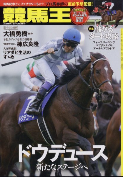 競馬王 2025年1月号 (発売日2024年12月06日) 表紙