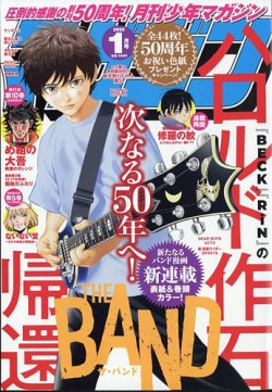 月刊 少年マガジンの最新号【2025年1月号 (発売日2024年12月06日)】| 雑誌/定期購読の予約はFujisan