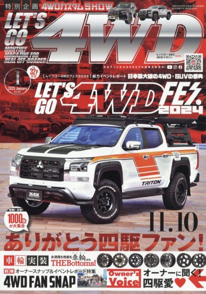 レッツゴー4WD 2025年1月号 (発売日2024年12月06日) 表紙