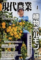 現代農業 2025年1月号 表紙