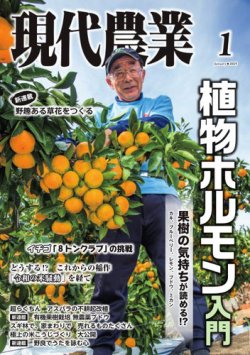 現代農業 2025年1月号 (発売日2024年12月05日) 表紙