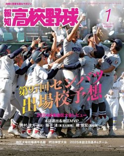 報知高校野球｜定期購読 - 雑誌のFujisan