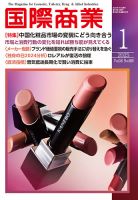 国際商業 2025年1月号 表紙