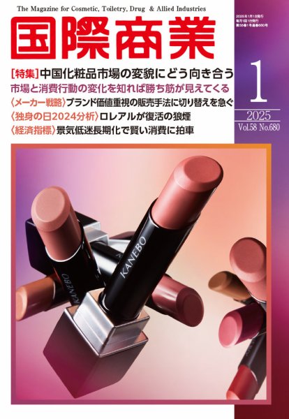 国際商業 2025年1月号 (発売日2024年12月06日) 表紙