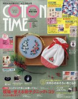 COTTON TIME（コットンタイム）の最新号【2025年1月号 (発売日2024年12月06日)】