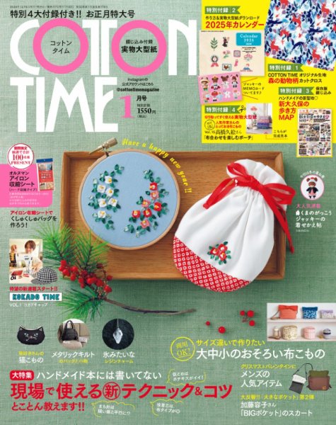 COTTON TIME（コットンタイム） 2025年1月号 (発売日2024年12月06日