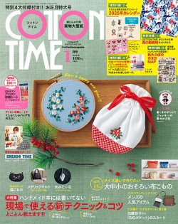 ソーイングハンドメイド雑誌20冊まとめ売 コットンタイム等 COTTON TIME（コットンタイム） 2023年7月号 (発売日2023年06月
