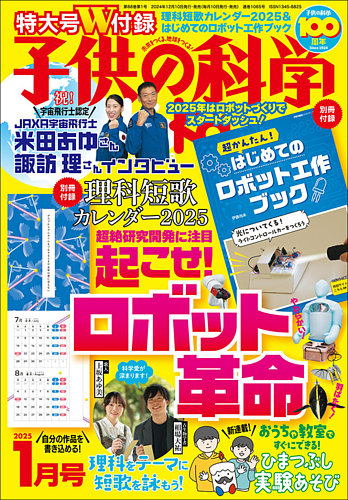 ヒューマンアカデミーロボット ベーシック16冊 2023年11月〜2025年1月 ヒューマンアカデミーロボット ベーシック16冊 2023年11月〜2025年1月