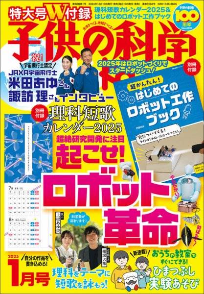 子供の科学 2025年1月号 (発売日2024年12月10日) | 雑誌/電子書籍/定期