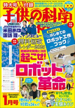 子供の科学｜定期購読7%OFF - 雑誌のFujisan