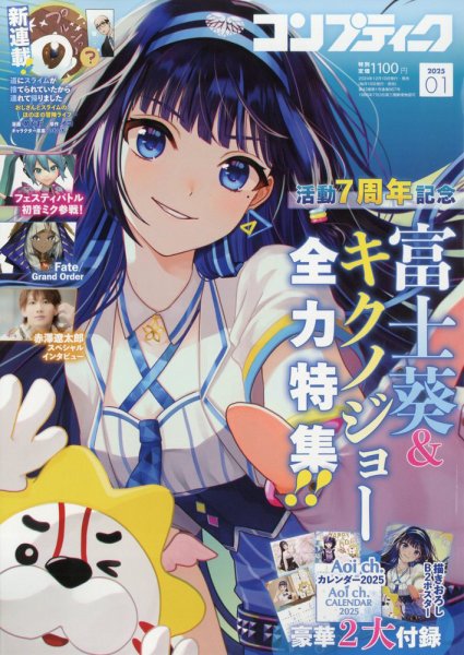 コンプティーク 2025年1月号 (発売日2024年12月10日) 表紙