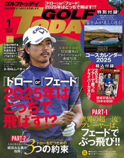 GOLF TODAY (ゴルフトゥデイ)｜定期購読50%OFF