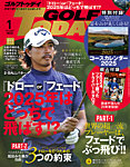 GOLF TODAY (ゴルフトゥデイ)の次号【2025年7月号 (発売日2025年