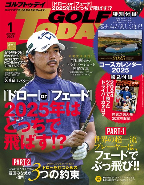GOLF TODAY (ゴルフトゥデイ) 2025年1月号 (発売日2024年12月05日) 表紙