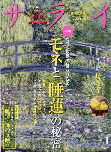 サライ 2025年1月号 (発売日2024年12月09日) | 雑誌/定期購読の予約は