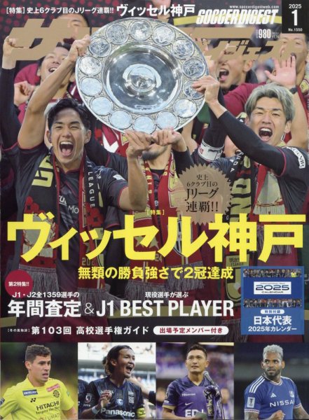 サッカーダイジェスト 2025年1月号 (発売日2024年12月13日) 表紙