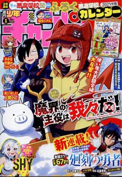 週刊少年チャンピオン 2025年1/1号 (発売日2024年12月05日) | 雑誌/定期購読の予約はFujisan