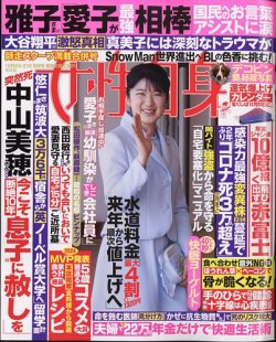 週刊女性自身 2024年12/24・12/31号 (発売日2024年12月10日) 表紙