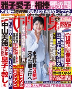 週刊女性自身の最新号【2024年12/24・12/31号 (発売日2024年12月10日)】| 雑誌/電子書籍/定期購読の予約はFujisan