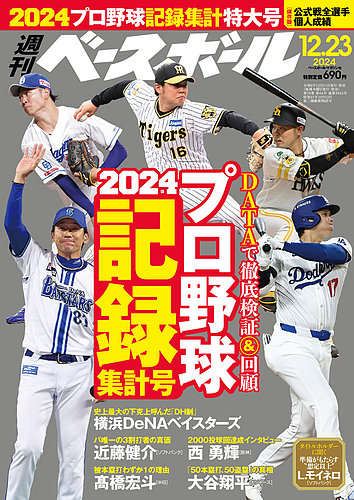 a-039 週刊ベースボール 増刊号 26球団戦評&記録 米大リーグ