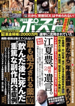 週刊ポスト｜定期購読 - 雑誌のFujisan